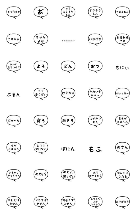 [LINE絵文字]ふきだし絵文字(ちっご弁・八女弁)9の画像一覧