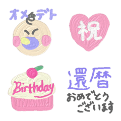 [LINE絵文字] 還暦などお誕生日の絵文字 ぽわぽ絵文字の画像