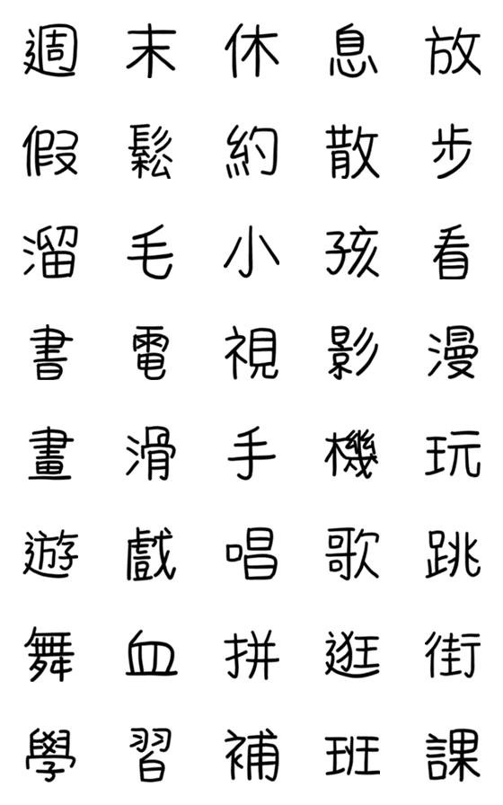 [LINE絵文字]Word Puzzle that hoilday day useの画像一覧