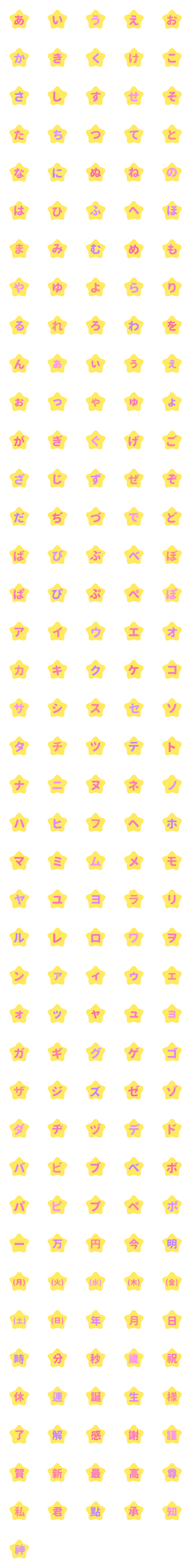 [LINE絵文字]Kawaii simple colorful Star Emojiの画像一覧
