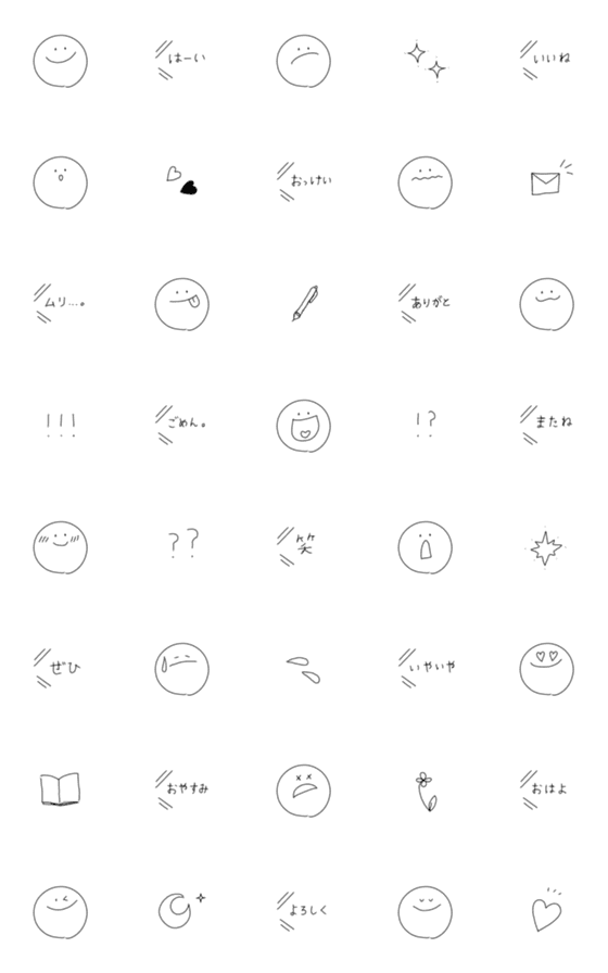 [LINE絵文字]シンプル◎手書き白黒スマイル＆友達恋人の画像一覧