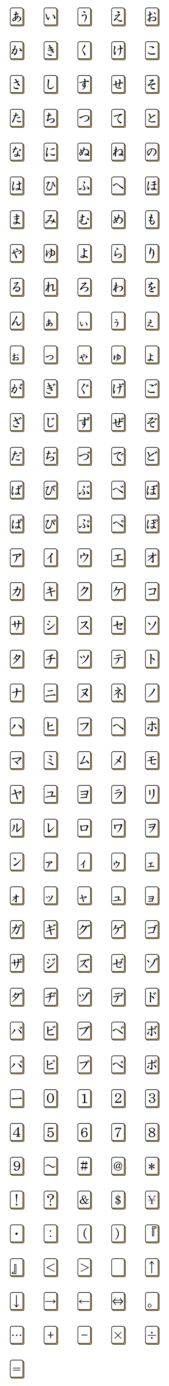 [LINE絵文字]麻雀牌のデコ文字の画像一覧