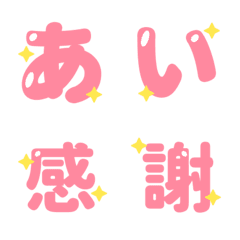 [LINE絵文字] 輝く ピンク ♥ ひらがな カタカナの画像