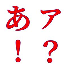 [LINE絵文字] 赤い絵文字ですの画像