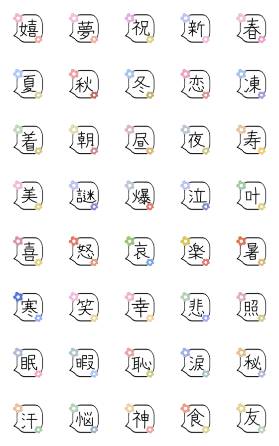 [LINE絵文字]お花の一文字吹き出しメッセージの画像一覧