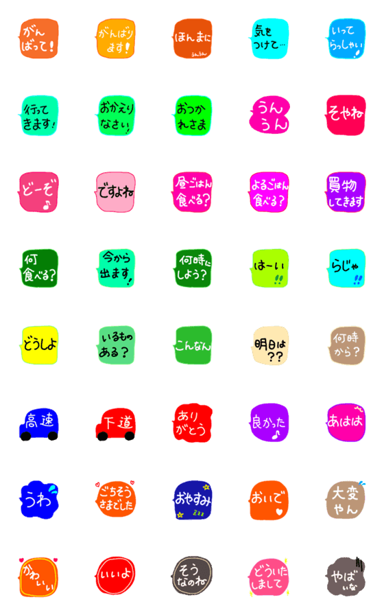 [LINE絵文字]カラフル吹き出し毎日絵文字2の画像一覧