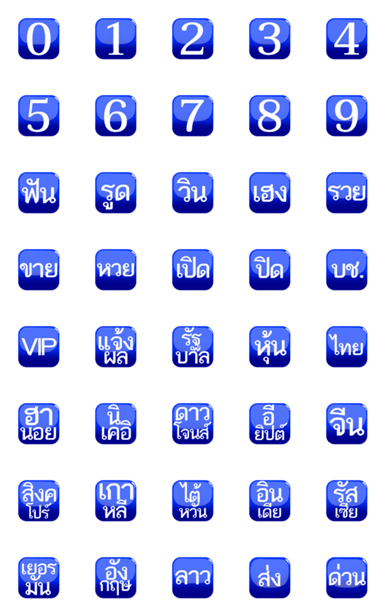 [LINE絵文字]blue lucky color lottery stockの画像一覧
