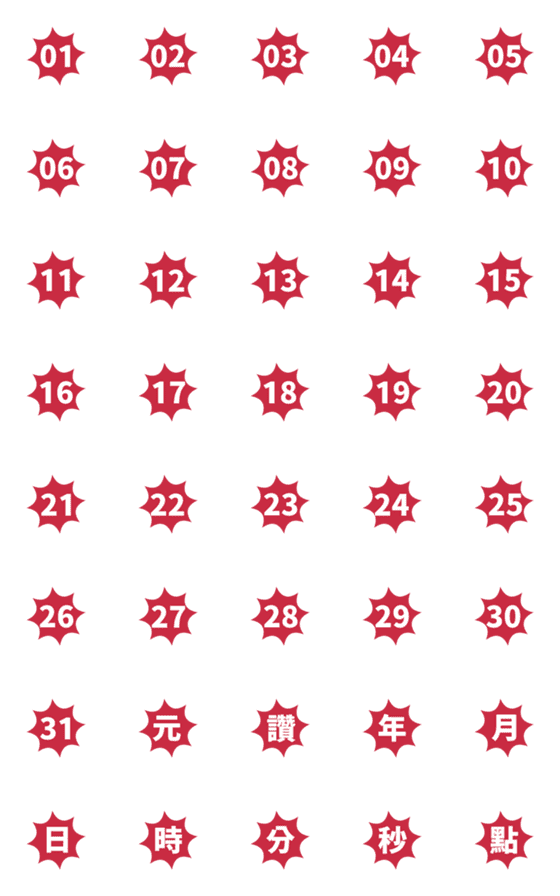 [LINE絵文字]応援 赤 あか♥ 数字 曜日 日付の画像一覧