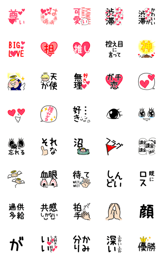 [LINE絵文字]絵文字と文字3 推し活の画像一覧