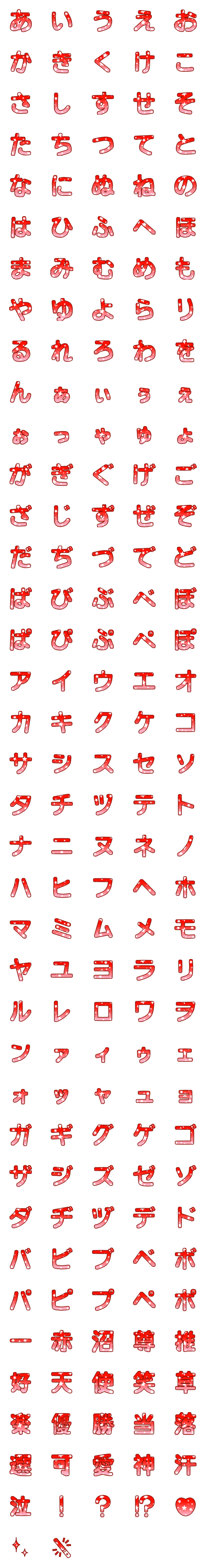 [LINE絵文字]赤推し絵文字の画像一覧