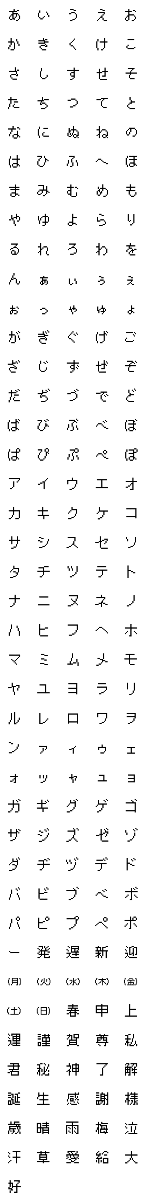 [LINE絵文字]RGB 黒 くろ ♥ ひらがな カタカナの画像一覧