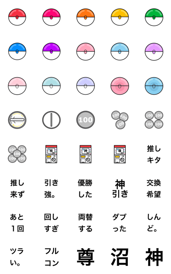 [LINE絵文字]yumeppoi ガチャッとの画像一覧