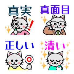 [LINE絵文字] 特質を言う猫②  絵文字  ★考え続けたい★の画像