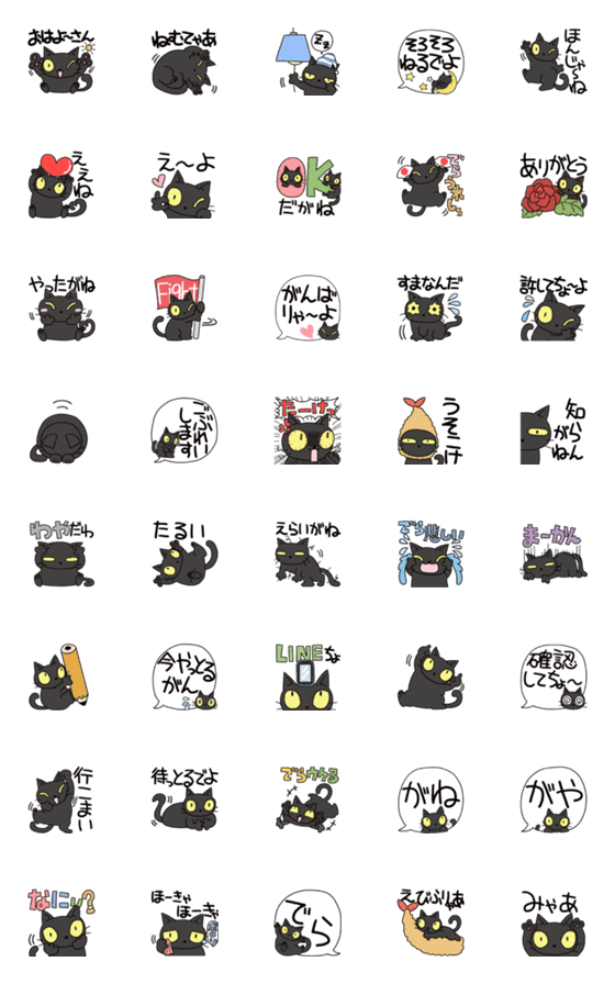 [LINE絵文字]黒猫で名古屋弁の画像一覧