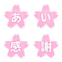 [LINE絵文字] さくら 桜 ピンク ♥ ひらがな カタカナの画像