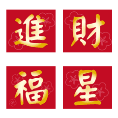 [LINE絵文字] 新年の対句-ソリティアの祝福の画像