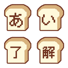RPG 生食パン ♥ ひらがな カタカナの絵文字メイン画像