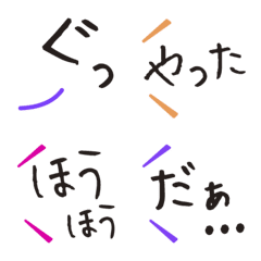 [LINE絵文字] 誰でもいつでも使える：文字で感情・気持ちの画像