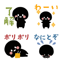 [LINE絵文字] よく動く！くろまるさん【文字入り】の画像