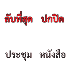 [LINE絵文字] Thai Sarabun Wordsの画像