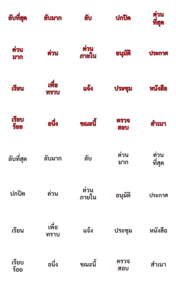 [LINE絵文字]Thai Sarabun Wordsの画像一覧