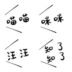[LINE絵文字] 中国語！動物や虫の鳴き声の画像