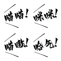 [LINE絵文字] 中国語！動物や虫の鳴き声（強め）の画像