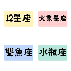 [LINE絵文字] Practical horoscope text stickersの画像