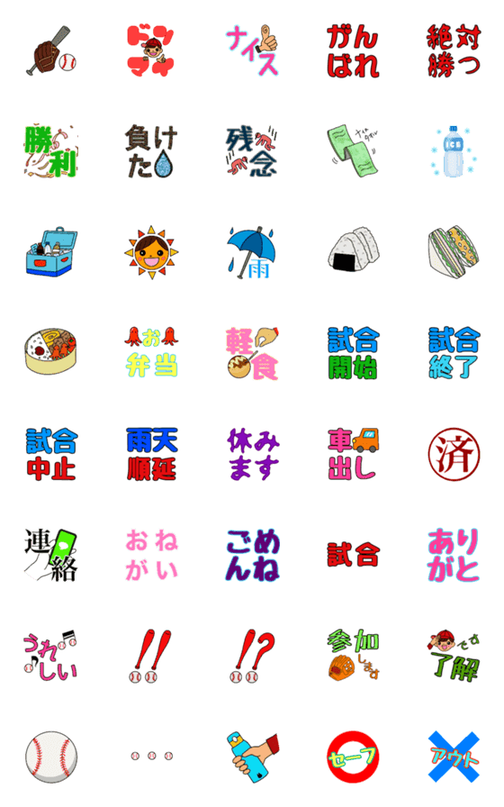 [LINE絵文字]野球はじめようぜの画像一覧