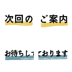 [LINE絵文字] お店の予約メール、お客様へのお知らせの画像