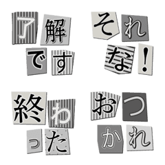 [LINE絵文字] 犯行声明文風★毎日使える絵文字の画像