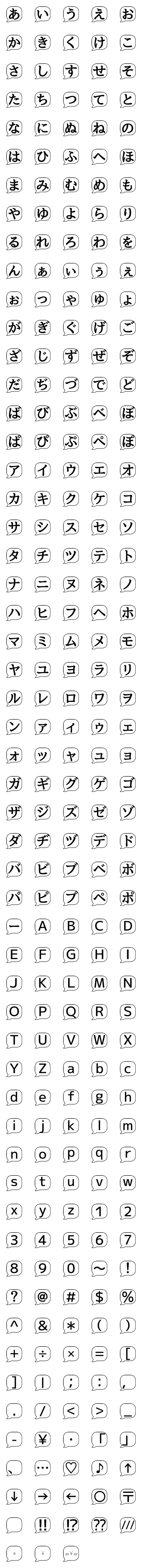 [LINE絵文字]▶コミック吹き出し絵文字の画像一覧