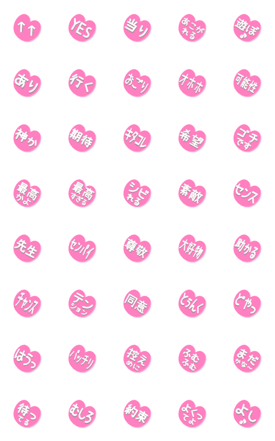 [LINE絵文字]動くPINK HEART絵文字4の画像一覧