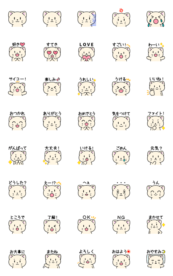 [LINE絵文字]*ねこねこ*絵文字 2の画像一覧