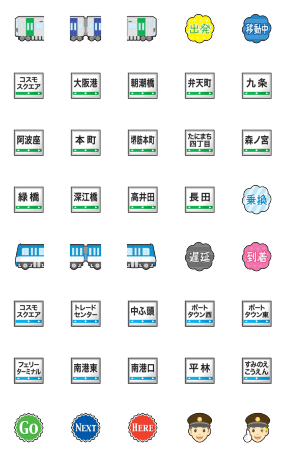 [LINE絵文字]大阪 緑と水色の地下鉄と駅名標 絵文字の画像一覧