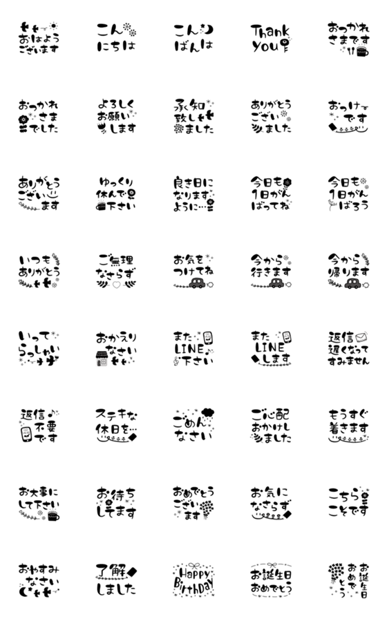 [LINE絵文字]【デコ文字風〜毎日使えるモノクロ絵文字】の画像一覧