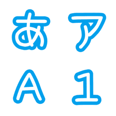 あおいもじの絵文字メイン画像