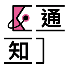 Announcement-LongConnectionA1/managementの絵文字メイン画像