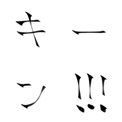 [LINE絵文字] 黒い字の画像