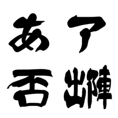 [LINE絵文字] DF大河体 フォント絵文字の画像