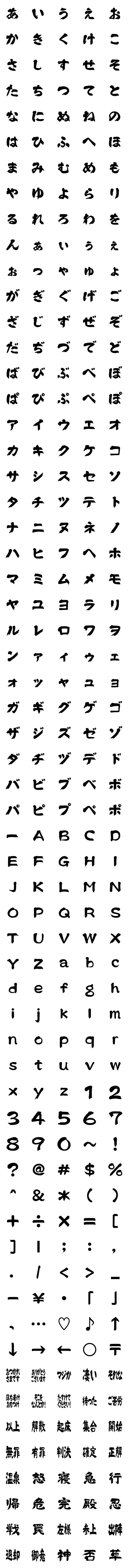 [LINE絵文字]DF大河体 フォント絵文字の画像一覧