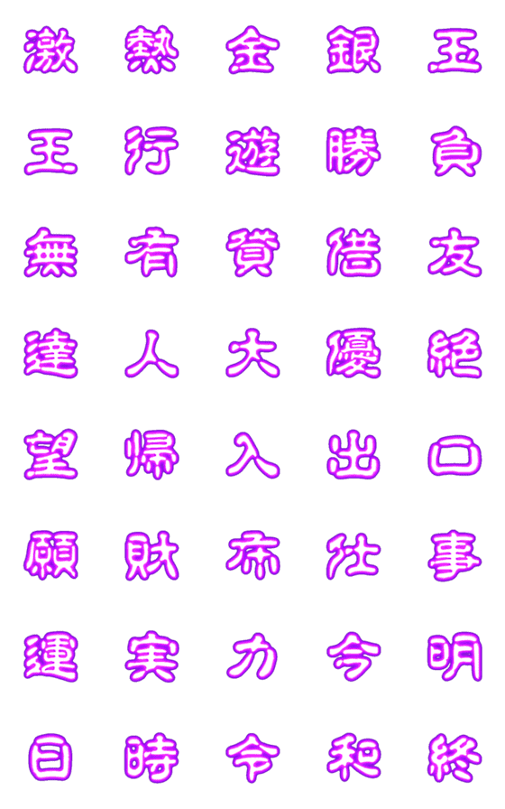[LINE絵文字]▶激熱スロットマシンぷちゅんフリーズ02の画像一覧