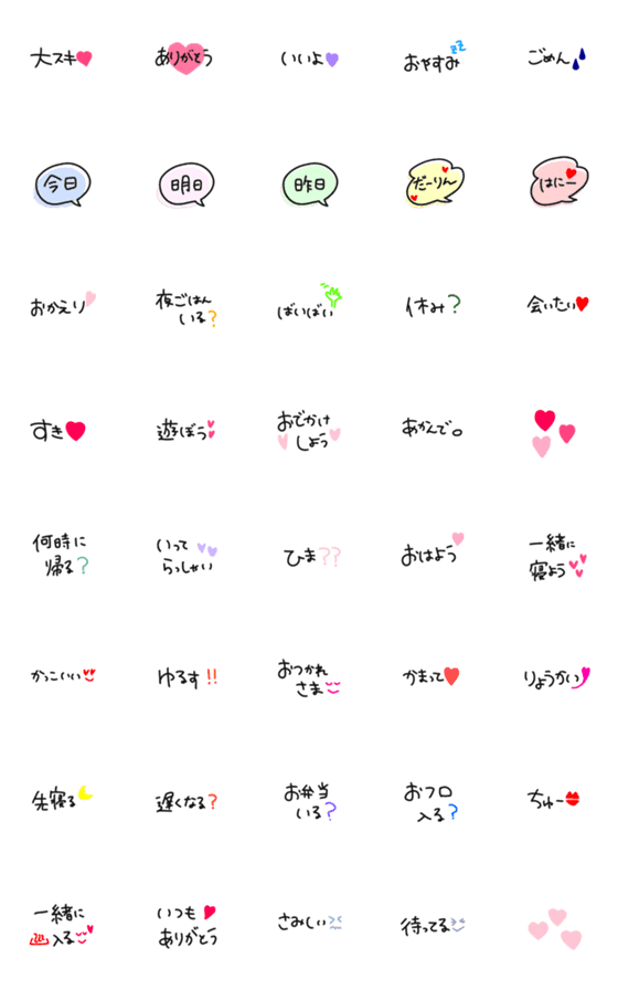 [LINE絵文字]好きな人に送る絵文字 夫婦カップルの画像一覧