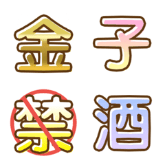 [LINE絵文字] 漢字 ～基本～の画像