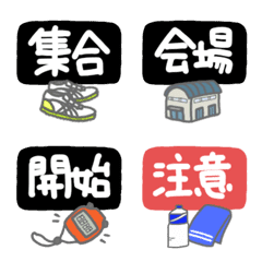 [LINE絵文字] ★(新)運動部のための連絡用絵文字★の画像