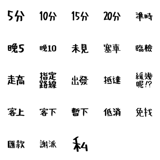 [LINE絵文字]Driverの画像一覧