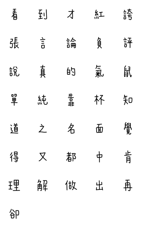 [LINE絵文字][Lettering] One common word Ver.4の画像一覧