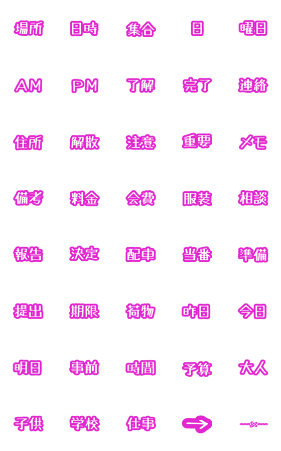 [LINE絵文字]ぴんくの日常連絡絵文字の画像一覧