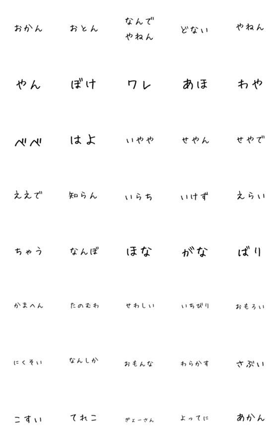 [LINE絵文字]ただのシンプルな関西弁の画像一覧