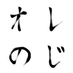 [LINE絵文字] 俺の字の画像